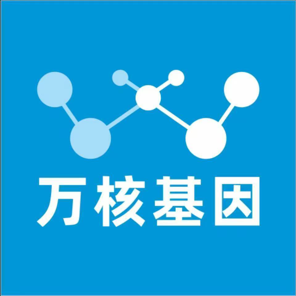黔东南剑河万核基因检测咨询中心